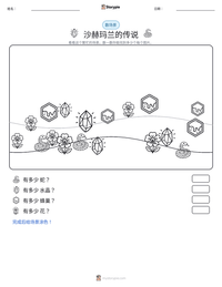 沙赫玛兰的传说 可打印工作表预览