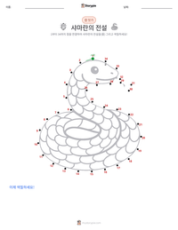 샤마란의 전설 인쇄 가능한 워크시트 미리보기
