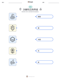 沙赫玛兰的传说 可打印工作表预览