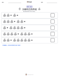 沙赫玛兰的传说 可打印工作表预览