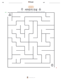 샤마란의 전설 인쇄 가능한 워크시트 미리보기