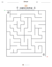 沙赫玛兰的传说 可打印工作表预览