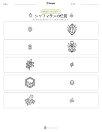 シャフマランの伝説 の印刷可能ワークシートプレビュー