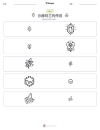 沙赫玛兰的传说 可打印工作表预览