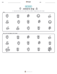 샤마란의 전설 인쇄 가능한 워크시트 미리보기