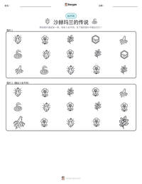 沙赫玛兰的传说 可打印工作表预览