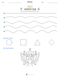 샤마란의 전설 인쇄 가능한 워크시트 미리보기