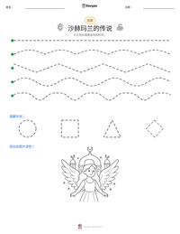 沙赫玛兰的传说 可打印工作表预览