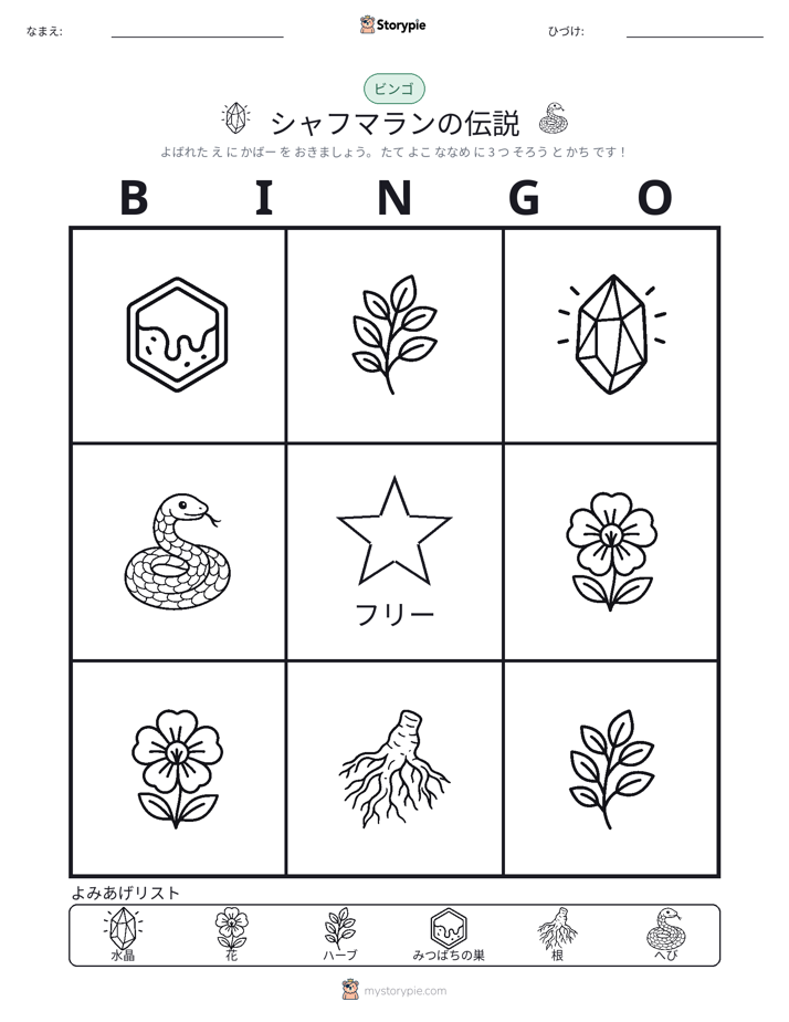 ピクチャービンゴ