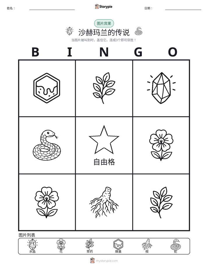 图片宾果