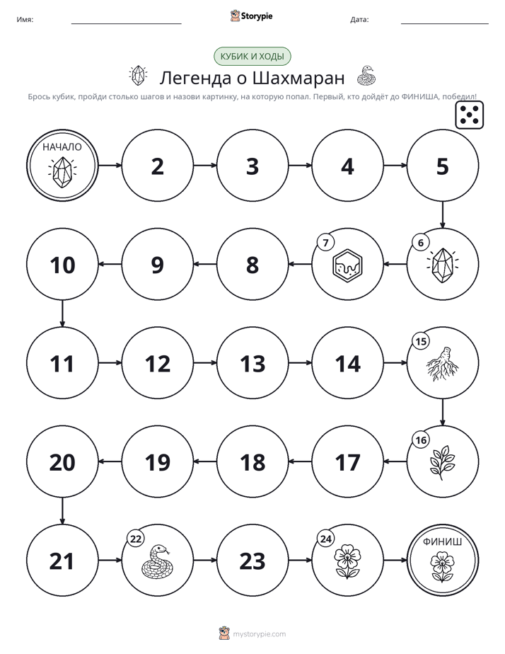 Игра: катай и двигайся