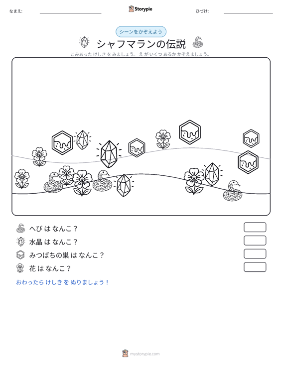 カウントシーン