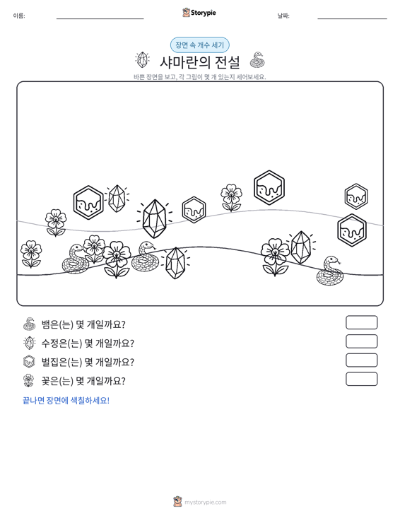 세기 장면