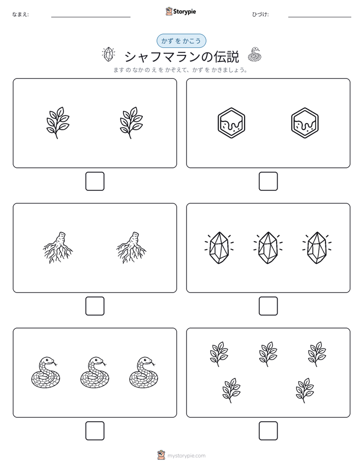 カウント＆ライティング