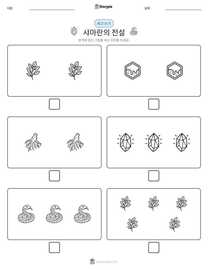 세고 쓰기