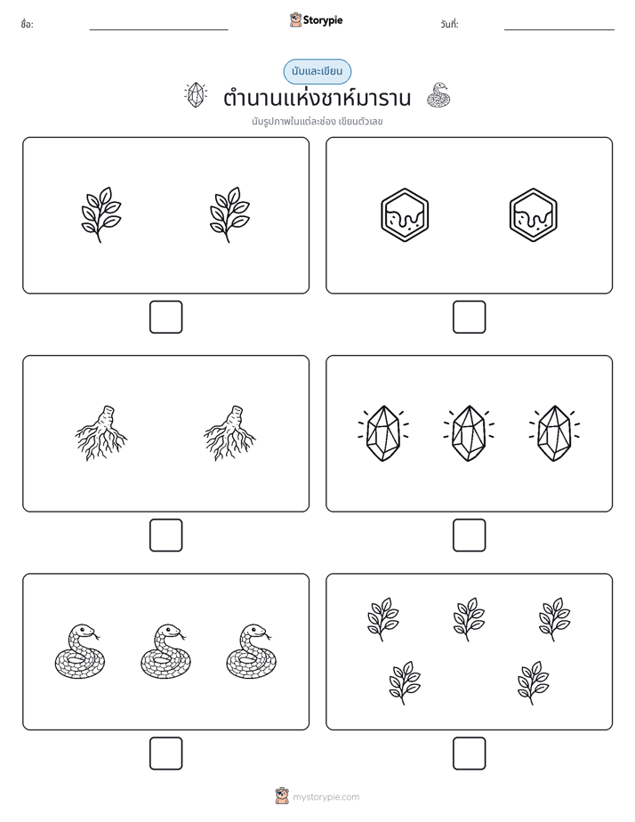 นับ & เขียน