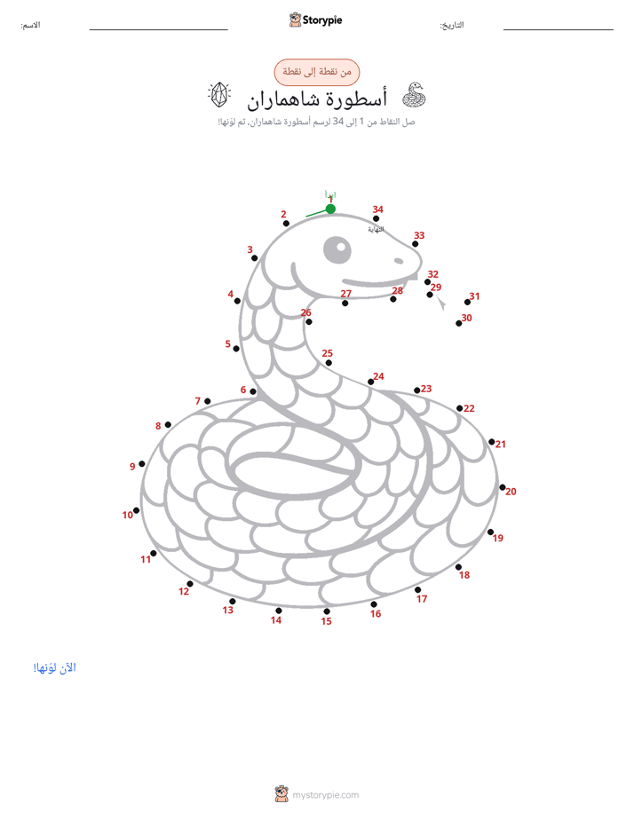 نقطة إلى نقطة