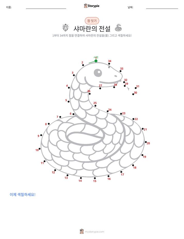 점 연결하기