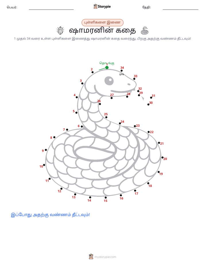 முத்து இணைப்பு