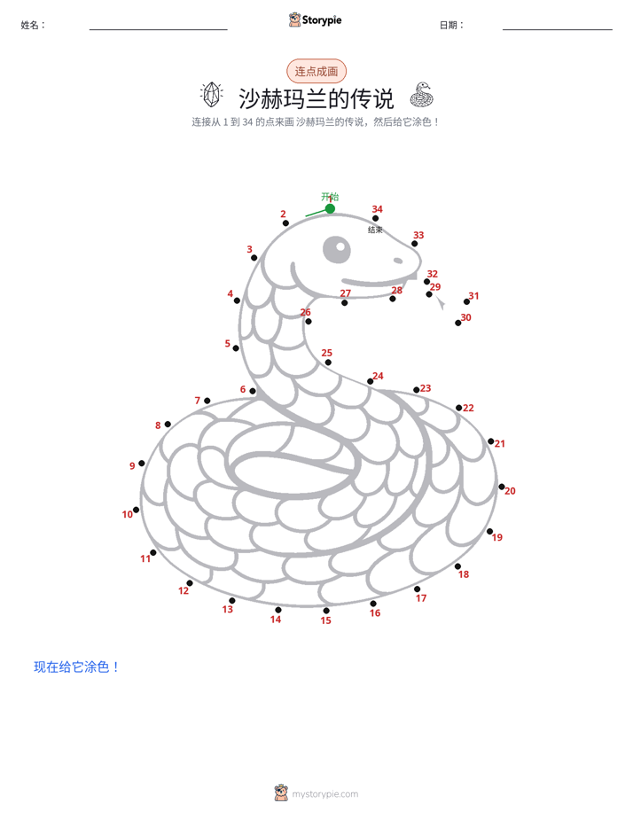 连点成线
