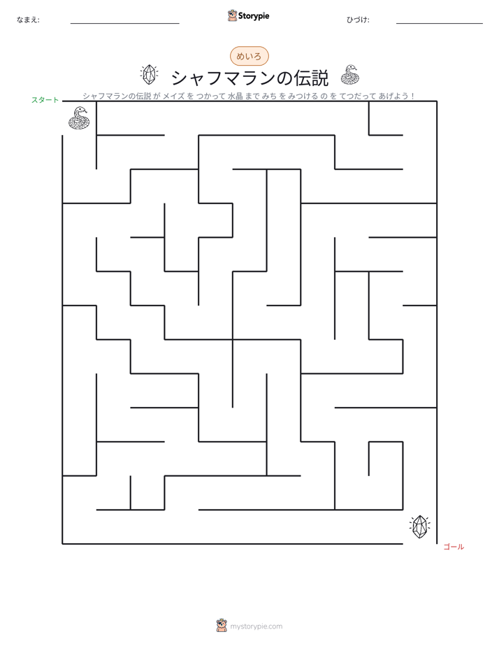 迷路