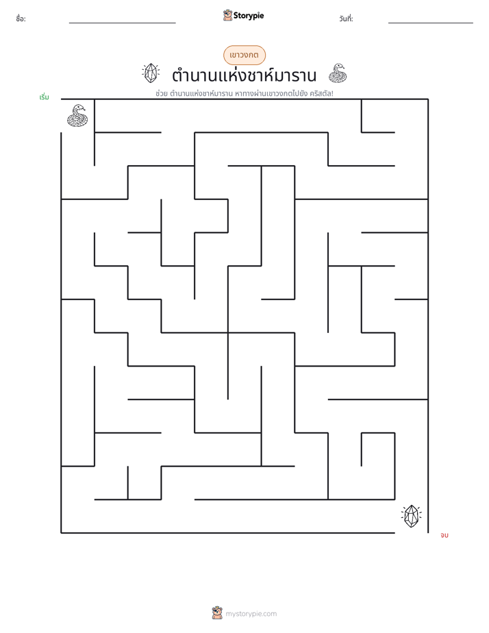 เขาวงกต
