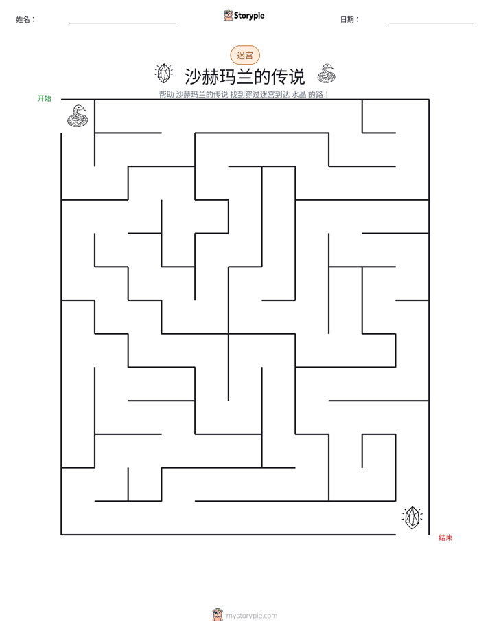 迷宫