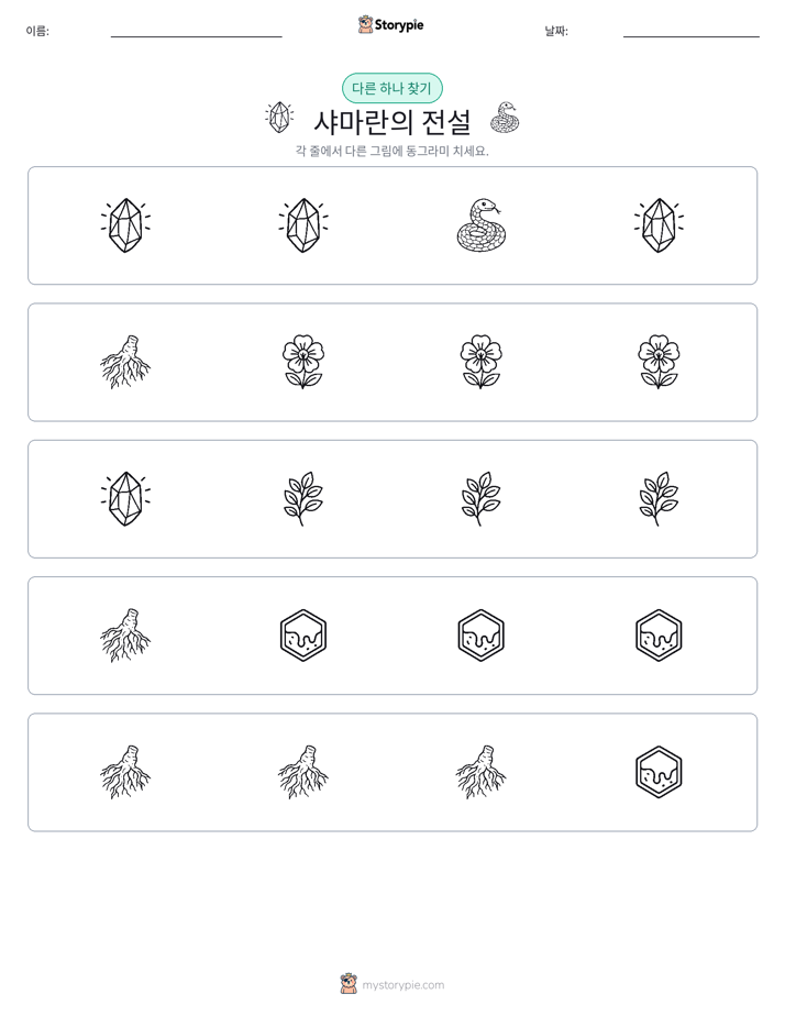 이상한 것 찾기