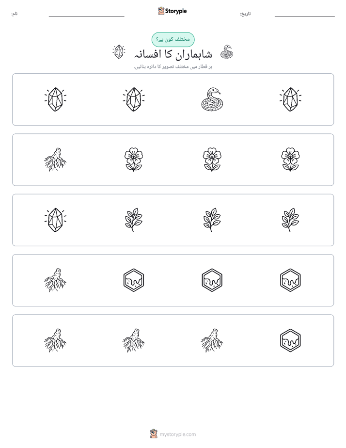 عجیب ایک
