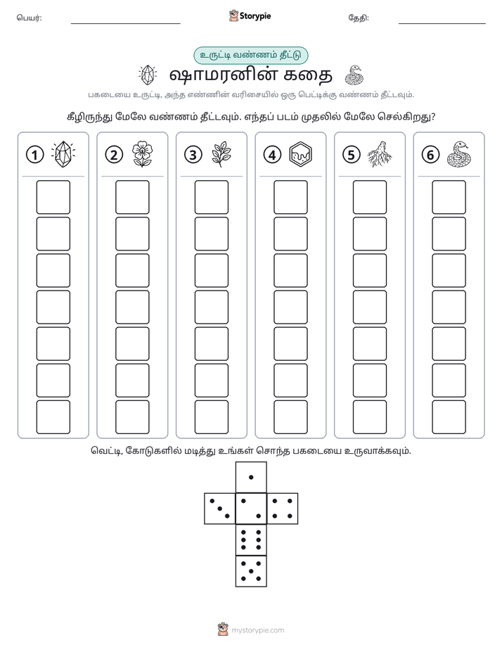 ரோல் & நிறம்