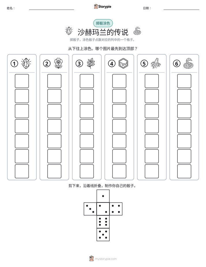滚动与上色