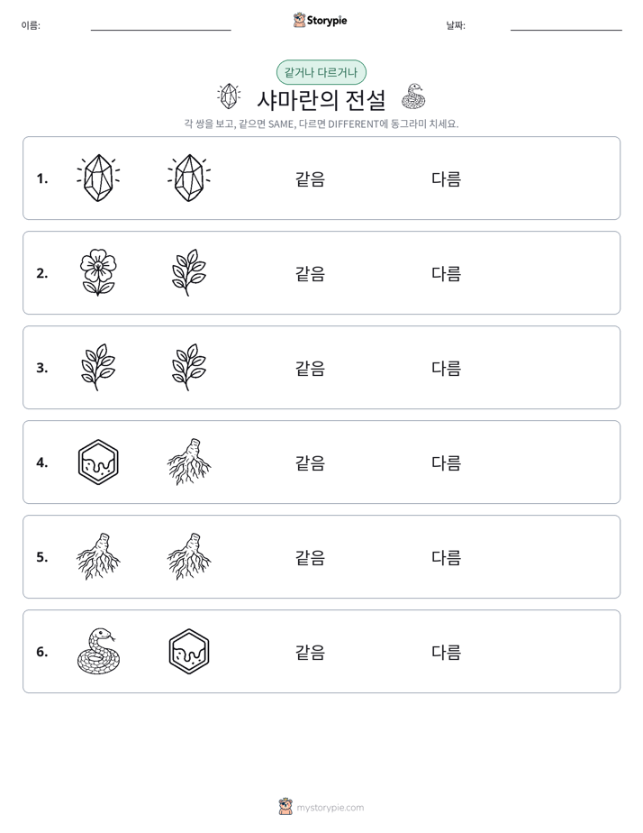 같은 것 또는 다른 것