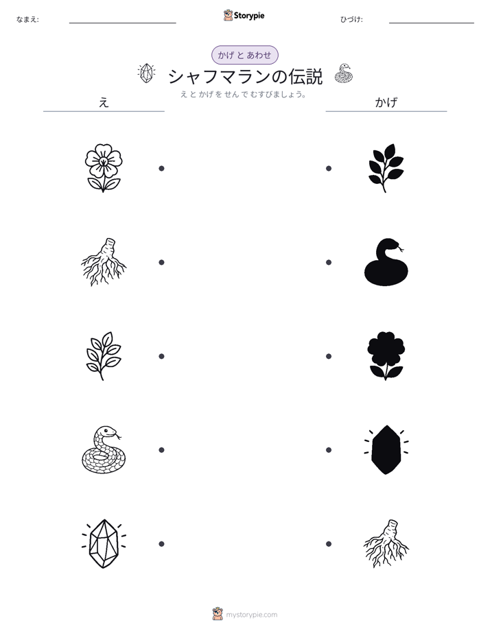 シャドウマッチ