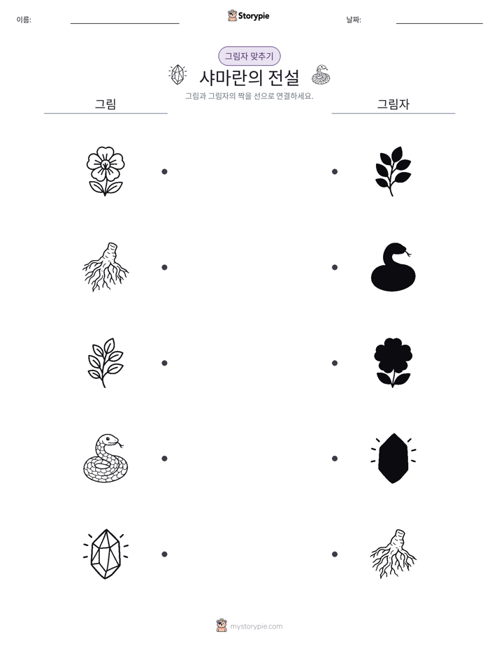 그림자 맞추기