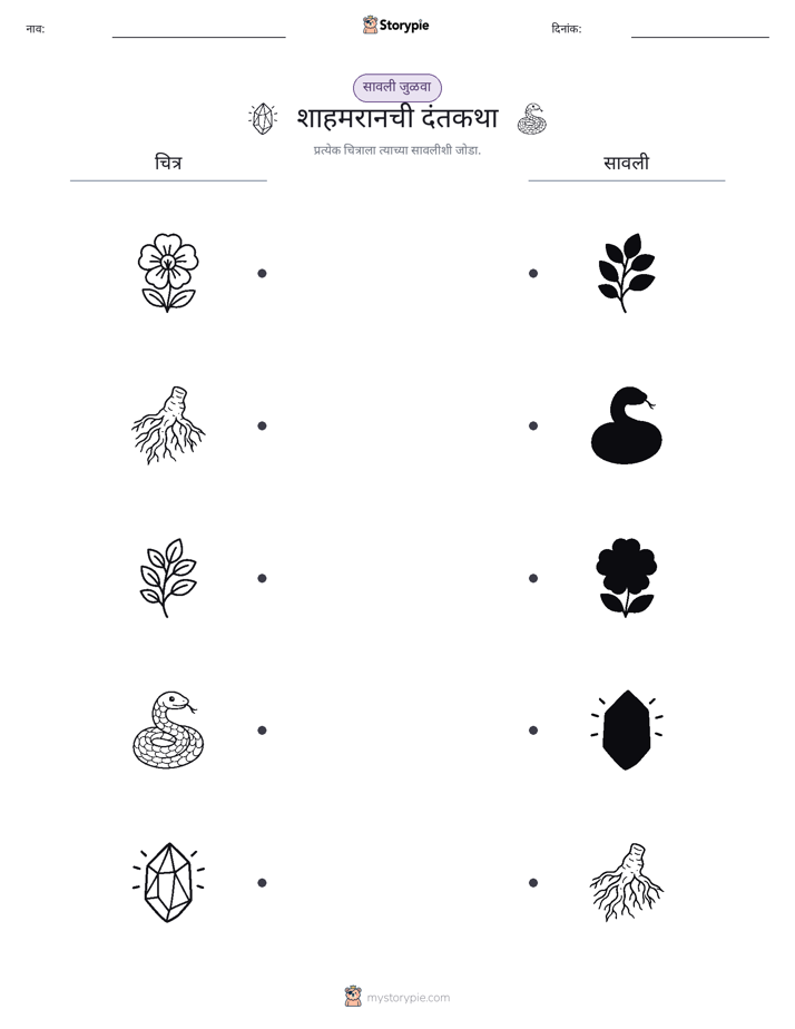 छाया जुळवा