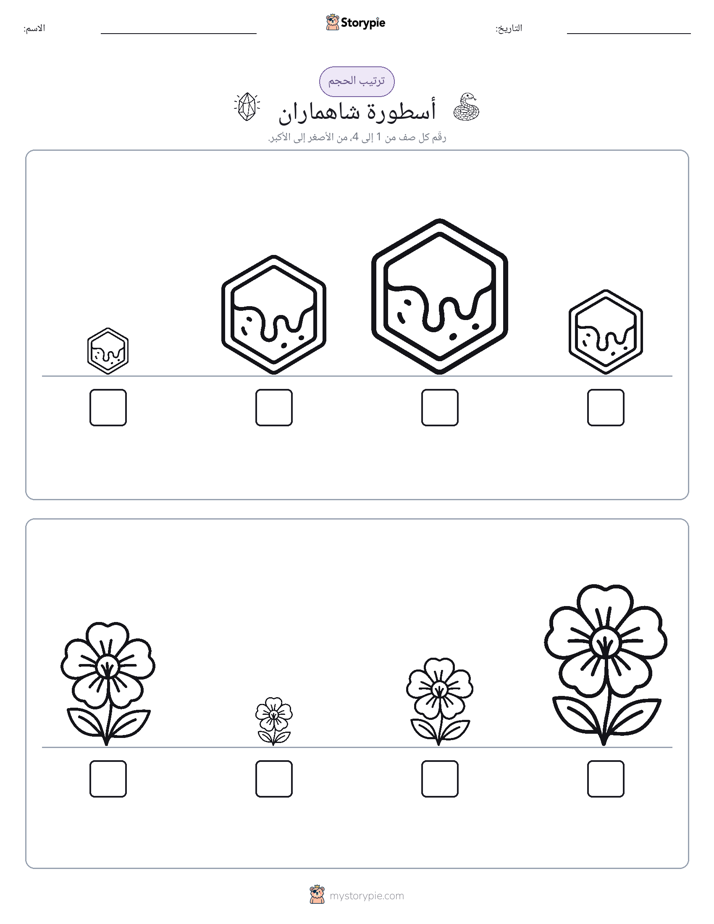 ترتيب الحجم