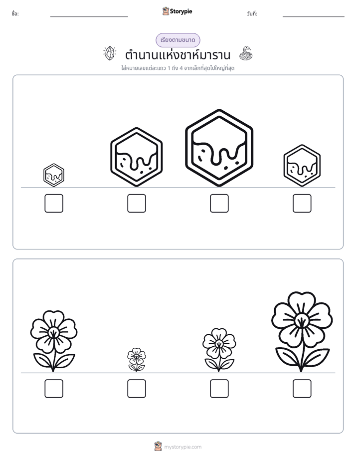 ลำดับขนาด