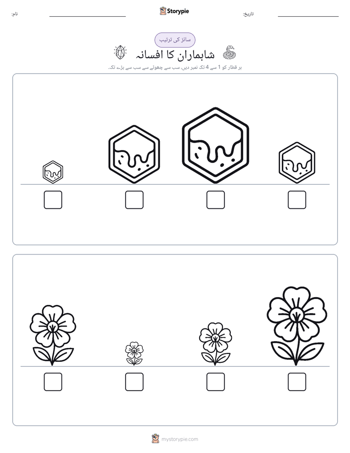 سائز کی ترتیب