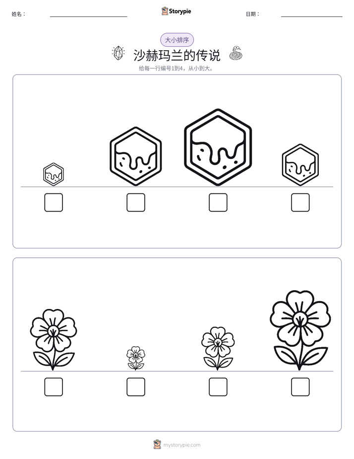 大小排序