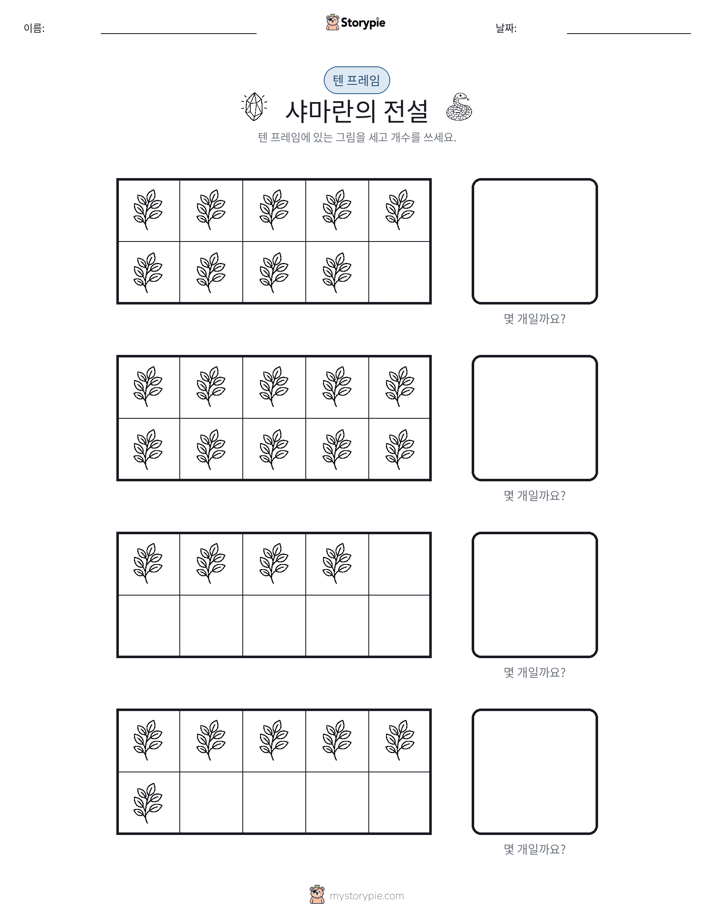 텐 프레임