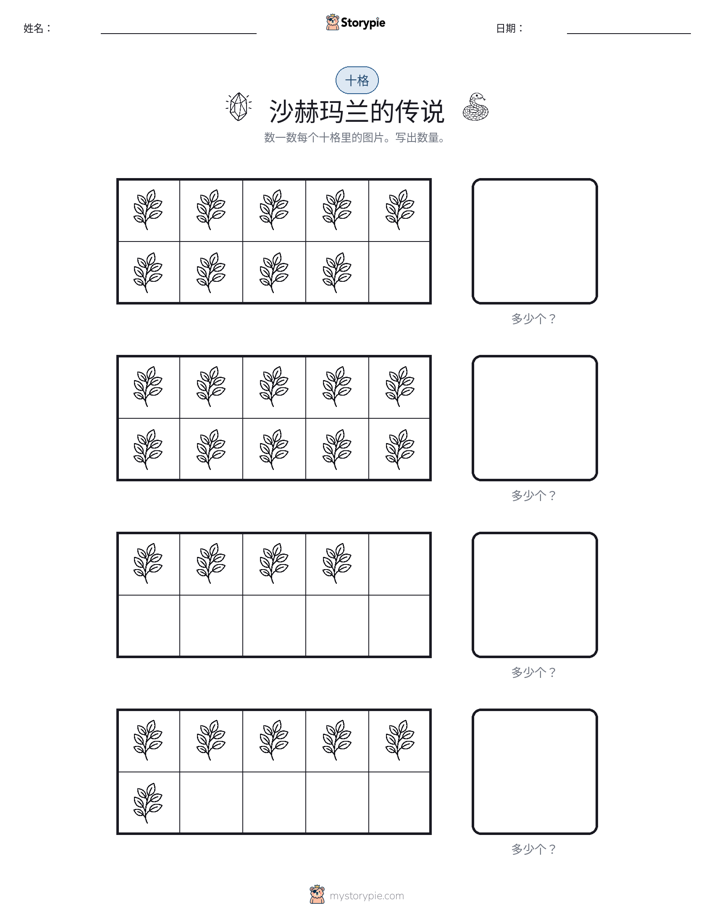 十框