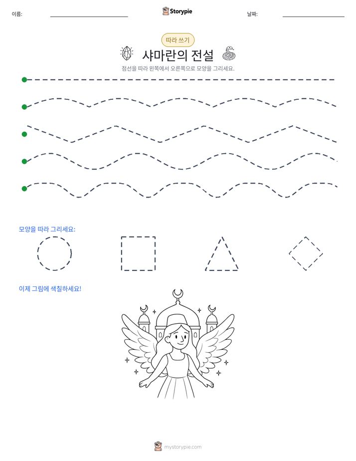 따라 쓰기