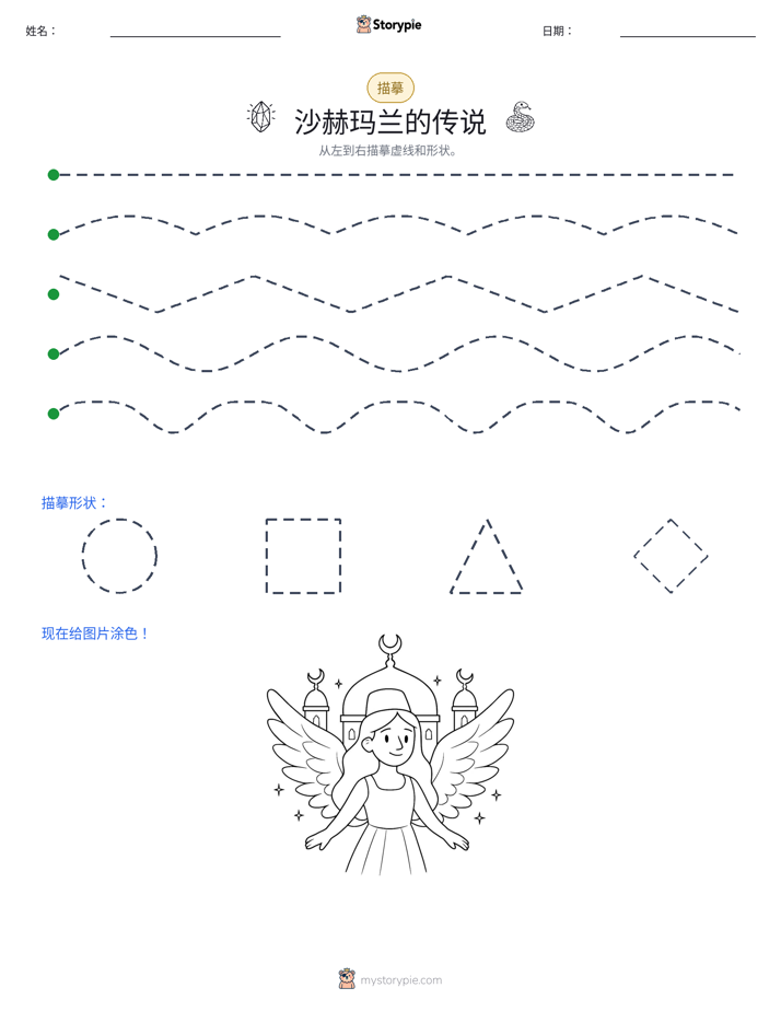 描摹
