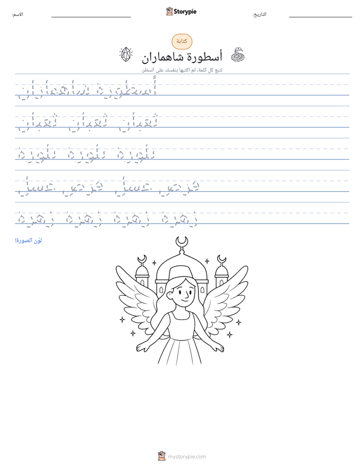 تمرين الكتابة