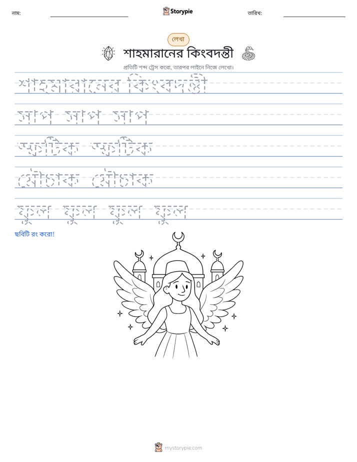 লেখার অনুশীলন