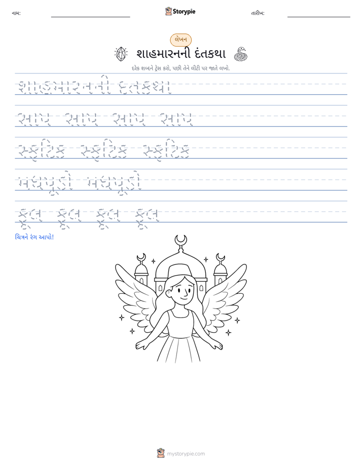 લખાણ પ્રેક્ટિસ