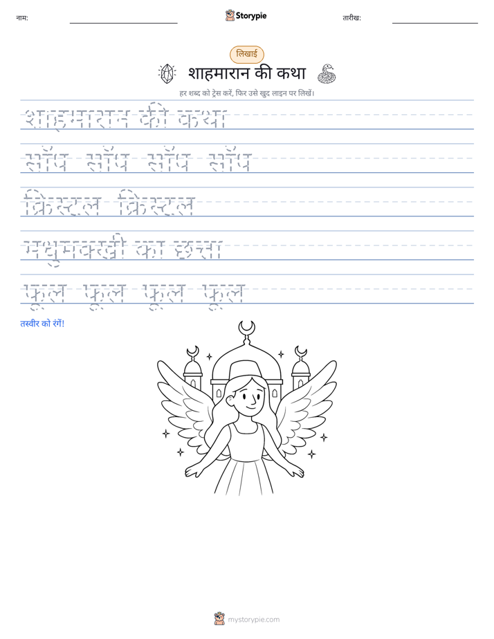 लेखन अभ्यास