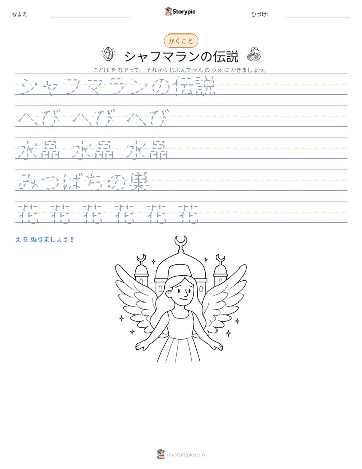 書き取り練習