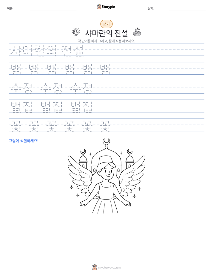 쓰기 연습