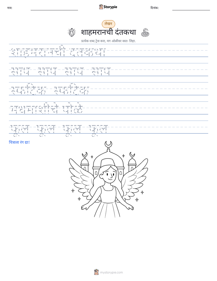 लेखन सराव